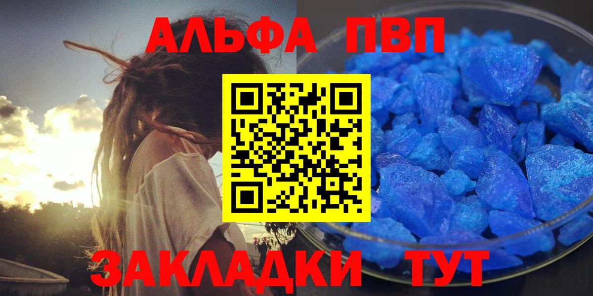 Альфа ПВП Crystall Аша