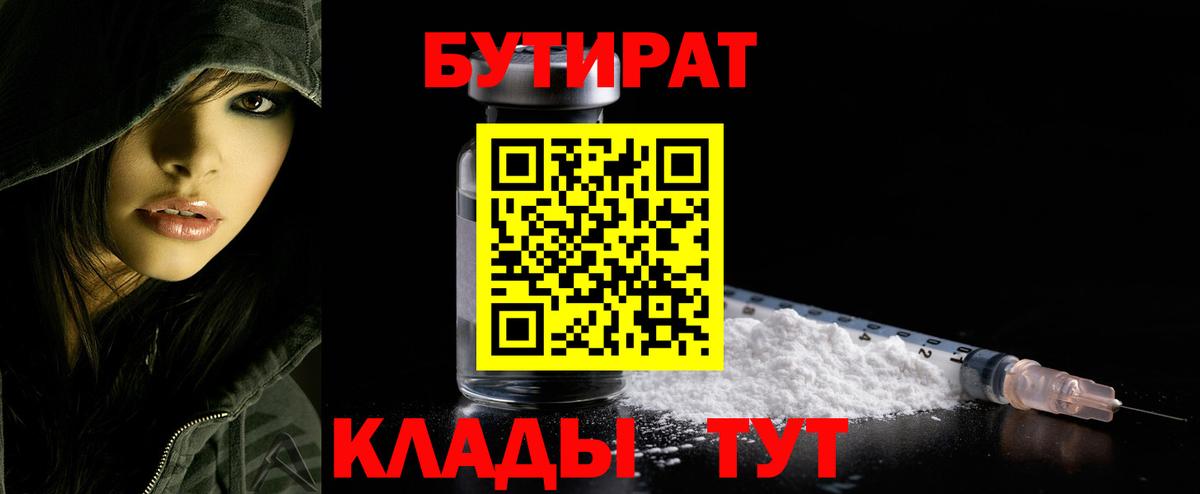 Бутират бутандиол  Вход с VPN  Аша 