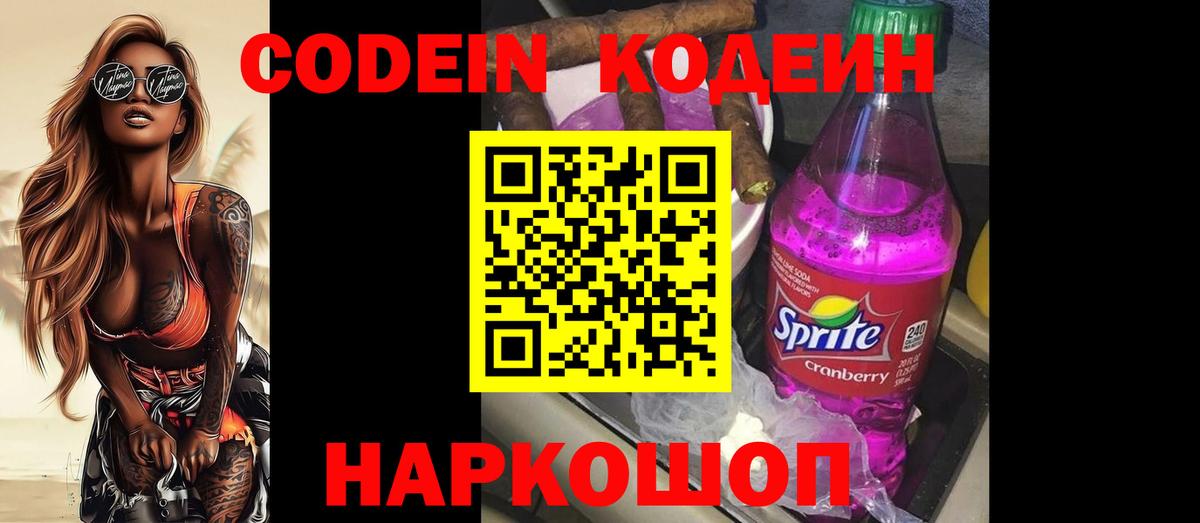 Codein напиток Lean (лин) Аша
