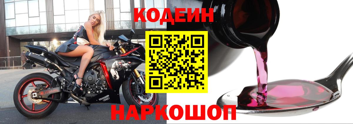 Кодеиновый сироп Lean напиток Lean (лин)  Вход с VPN  Кодеиновый сироп Lean напиток Lean (лин)  Аша 
