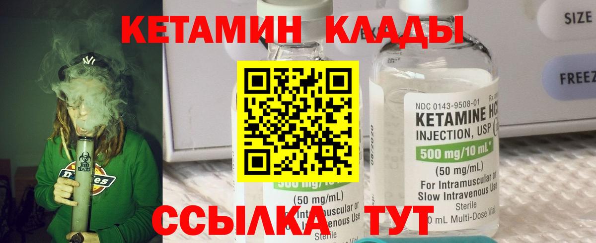 КЕТАМИН VHQ  КЕТАМИН VHQ  Вход с VPN  Аша 